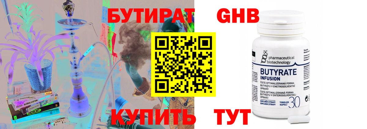 Химки  БУТИРАТ  Вход с VPN  БУТИРАТ бутандиол 