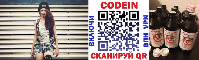 Кодеин Purple Drank  купить наркоту  blacksprut ссылка  Химки 