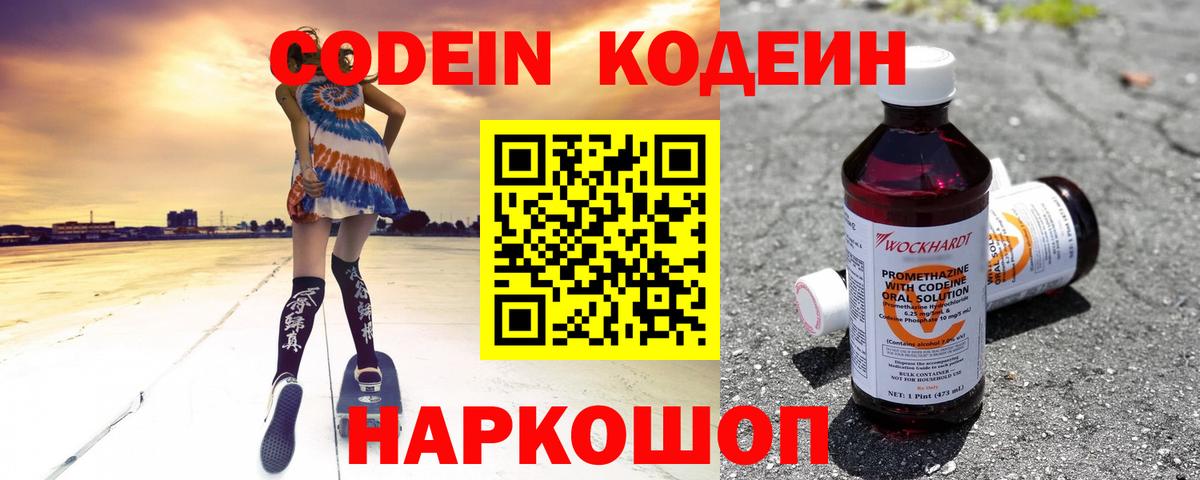 Кодеин напиток Lean (лин) Химки