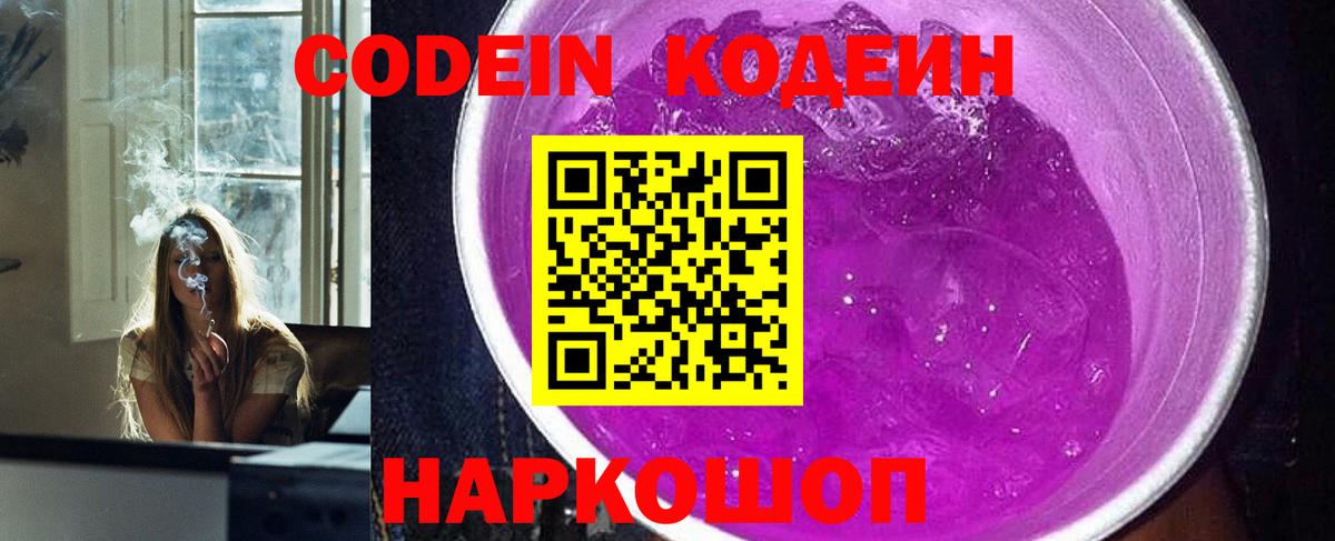 Химки  Кодеин Purple Drank  Вход с VPN  Кодеин Purple Drank 