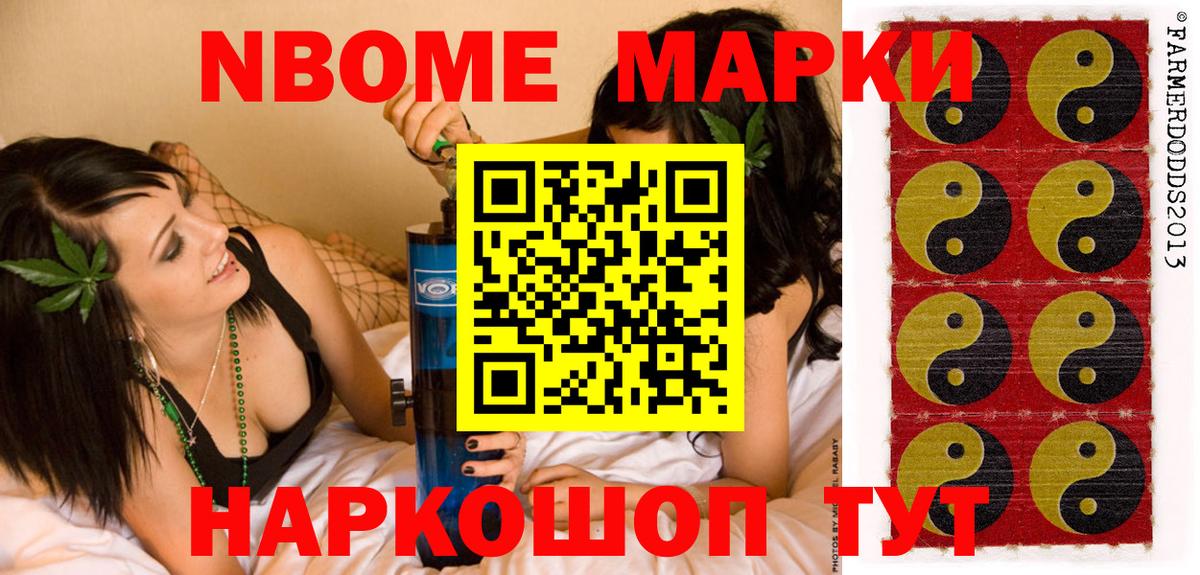 Наркотические марки 1500мкг Химки